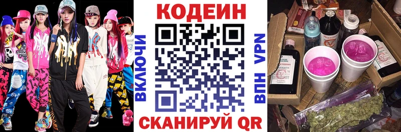 Кодеиновый сироп Lean напиток Lean (лин)  Полярный 